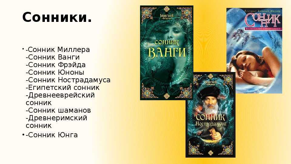 Ведический сонник для толкования снов