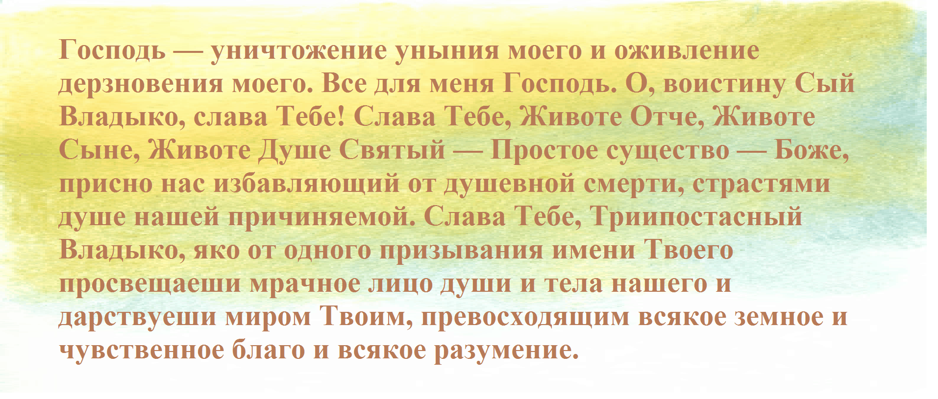 Молитвы от уныния и депрессии: самые сильные
