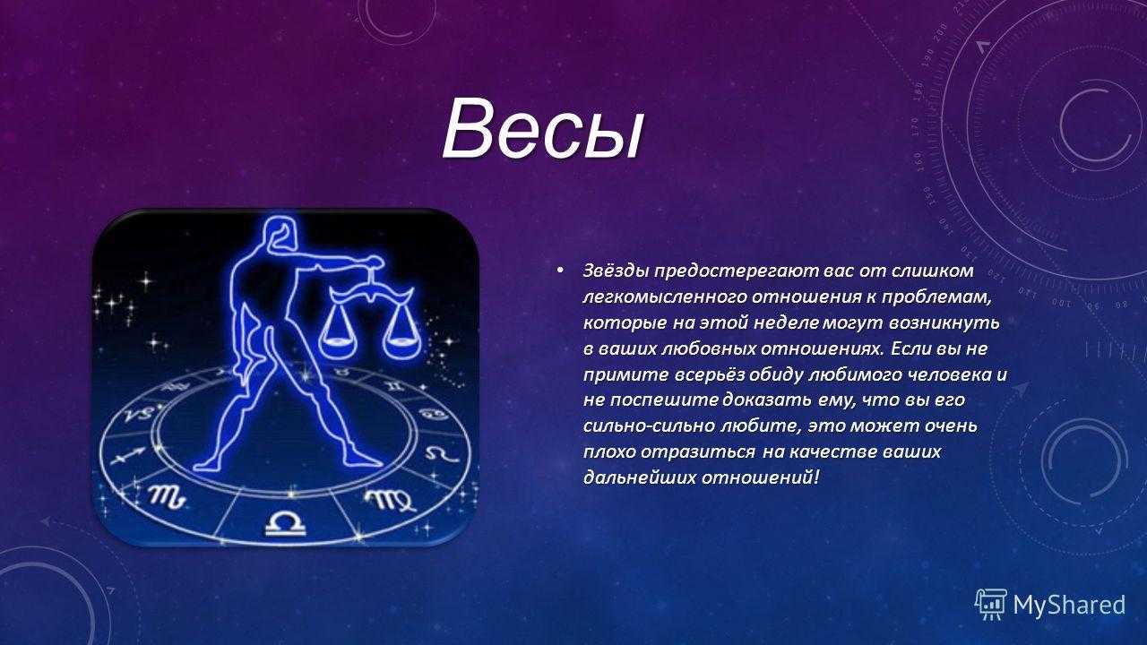 Весы. гороскоп на 2022 год для весов