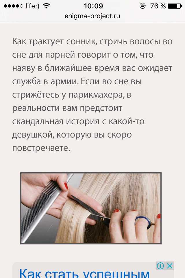 К чему снится стрижка волос - сонник, видеть себя с новой причёской во сне