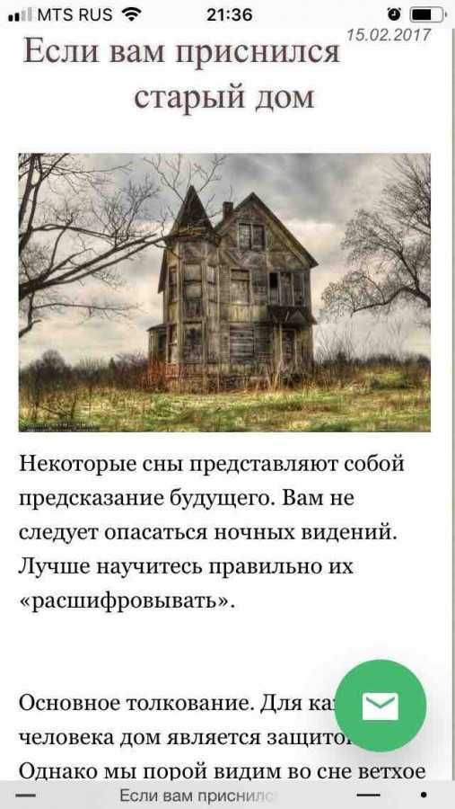 Что значит, если снится старый дом или квартира — толкование сна по 30 сонникам