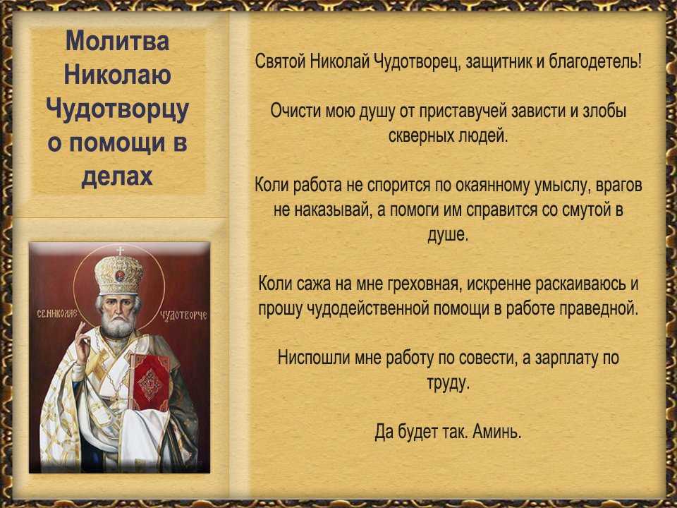 Самые сильные молитвы на удачу и деньги — 10 молитв помогут достичь желаемой цели