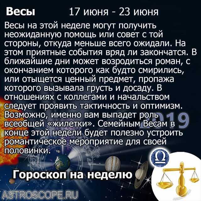 Гороскоп на сегодня для весов