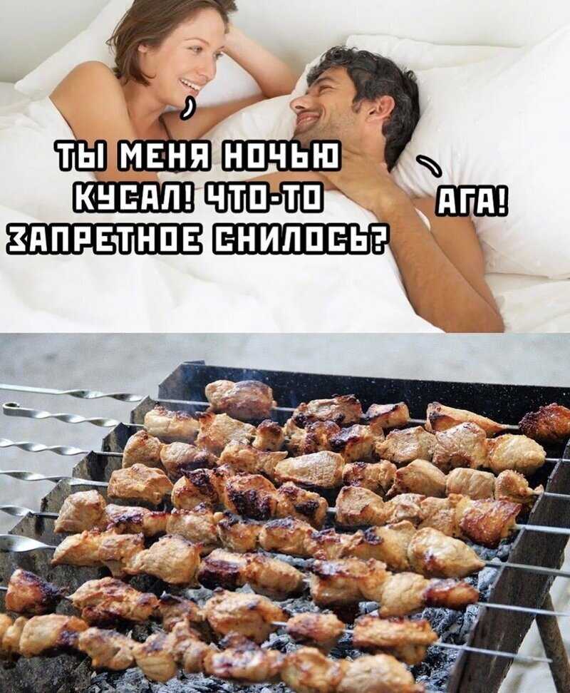 Сонник: снится шашлык на шампурах - к чему видеть его и жарить во сне?