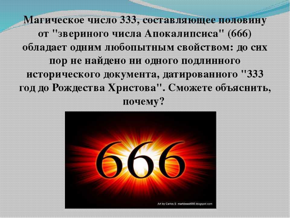 Число 3 3 3 в нумерологии: значение в жизни человека