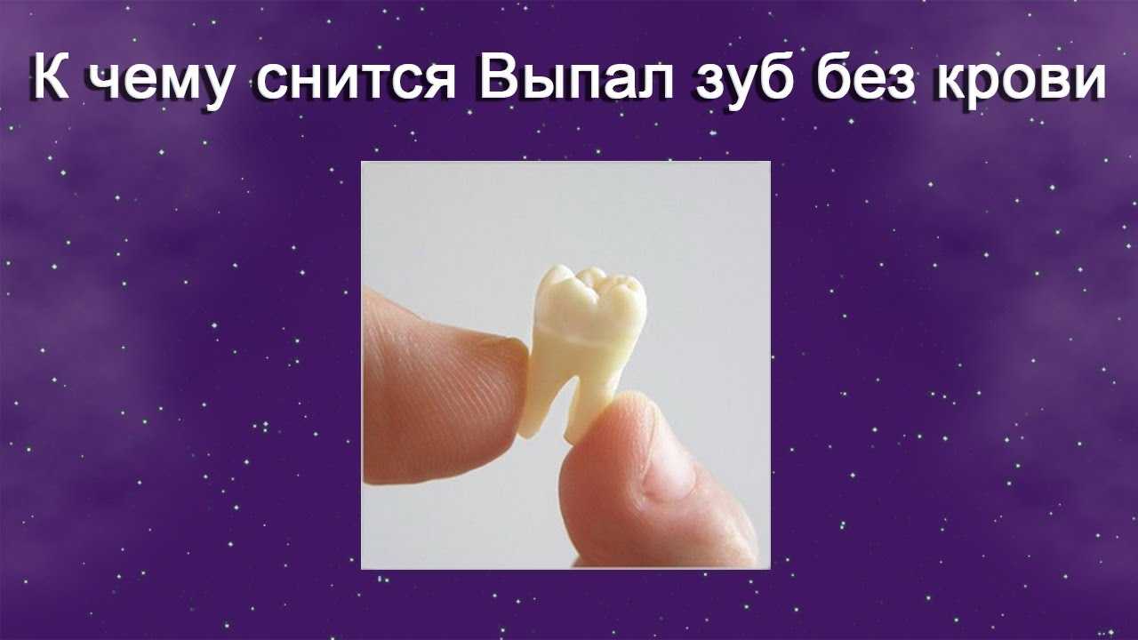К чему снится беззубый человек: если приснился беззубый человек - что это значит