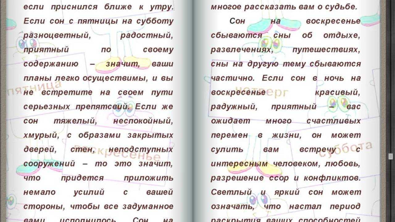 Сон приснился под утро. что это значит?