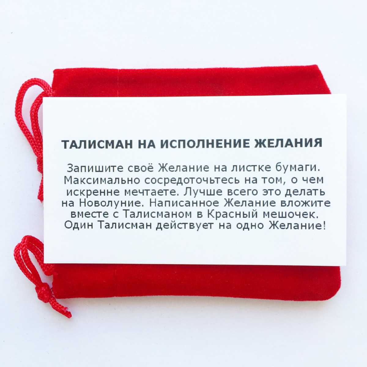 Сильные заговоры на исполнение желаний