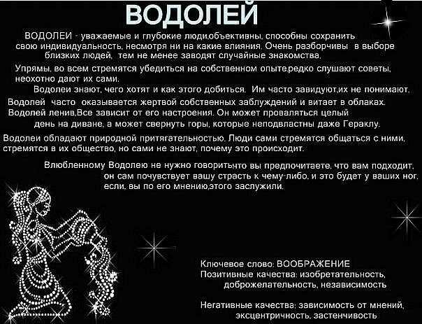 Водолей знак зодиака- характеристика, мужчина-водолей и женщина-водолей