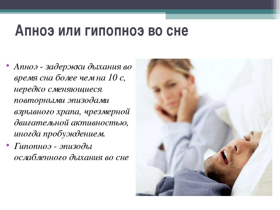 Задыхаюсь во сне: причины, почему просыпаюсь от нехватки воздуха