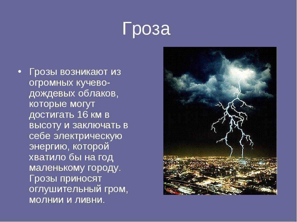 К чему снится гроза?