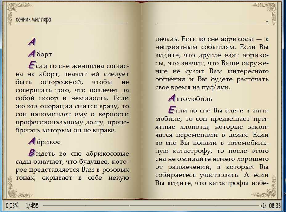 Сонник