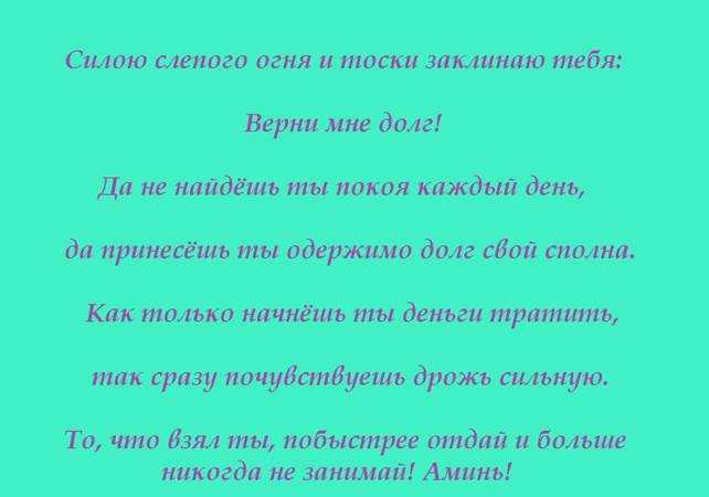 Молитва вернуть украденные деньги от мошенников