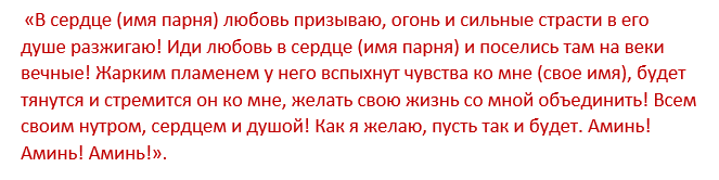 Молитвы на привлечение любви в свою жизнь
