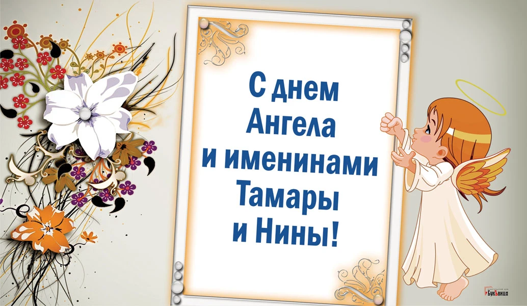 Именины в июне 2023 года - день ангела по святцам в июне