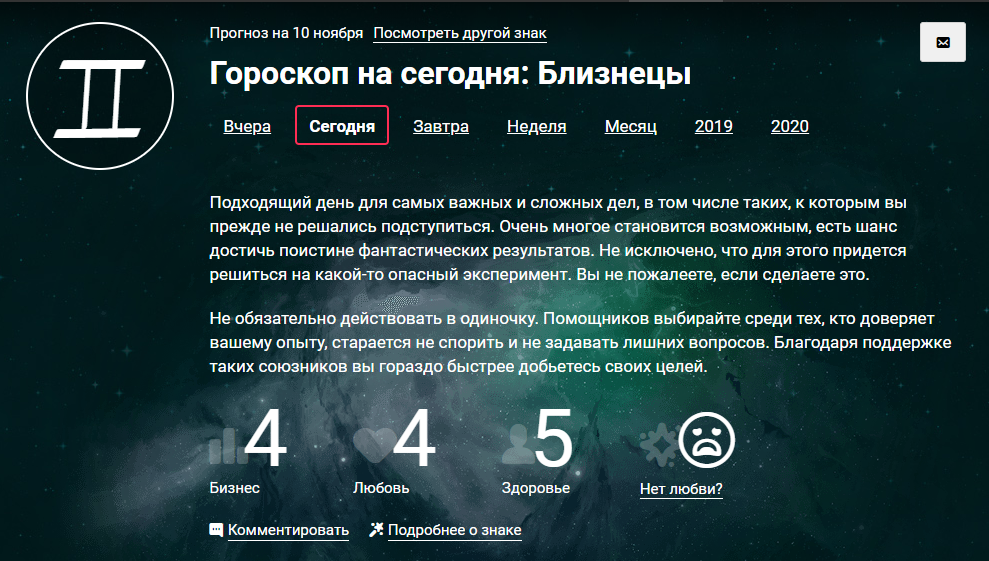 Гороскоп на месяц для мужчины близнеца — в поисках равновесия