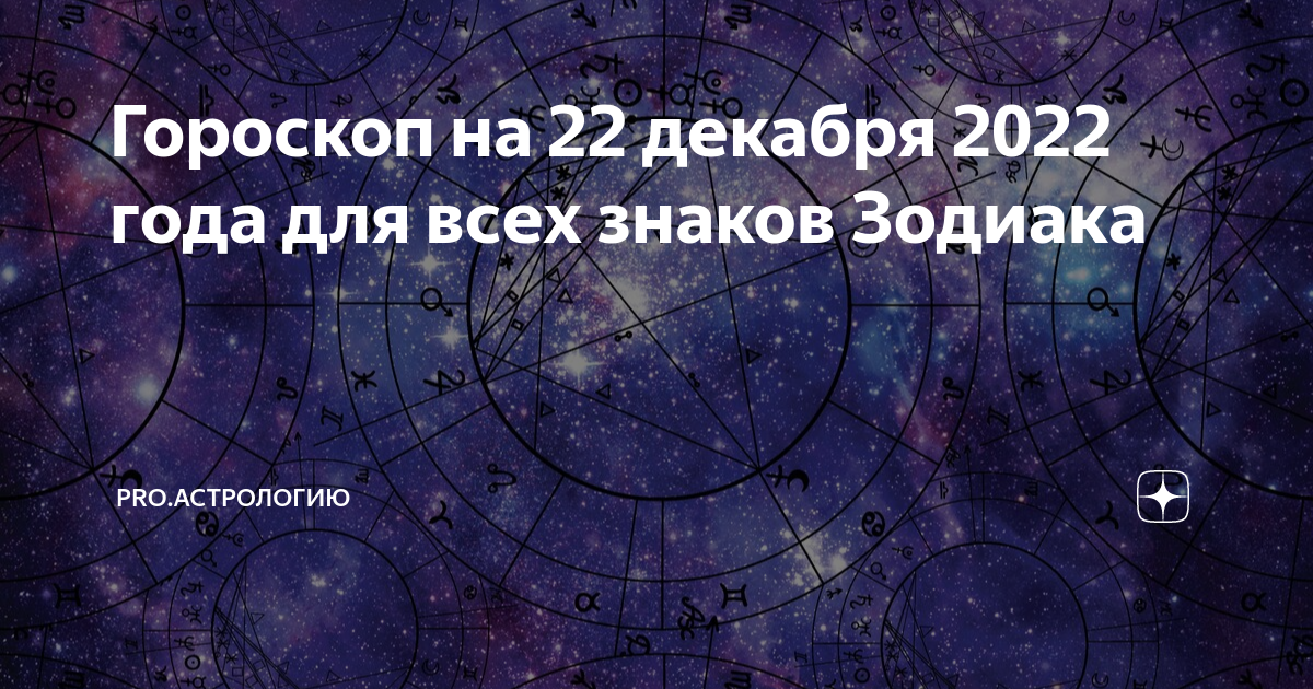 Что готовит гороскоп на 2022 год для женщин-дев