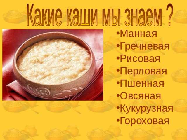 К чему снится каша во сне?