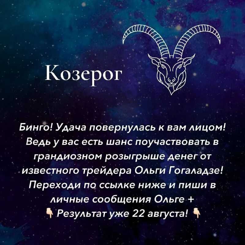 Гороскоп на завтра для козерога