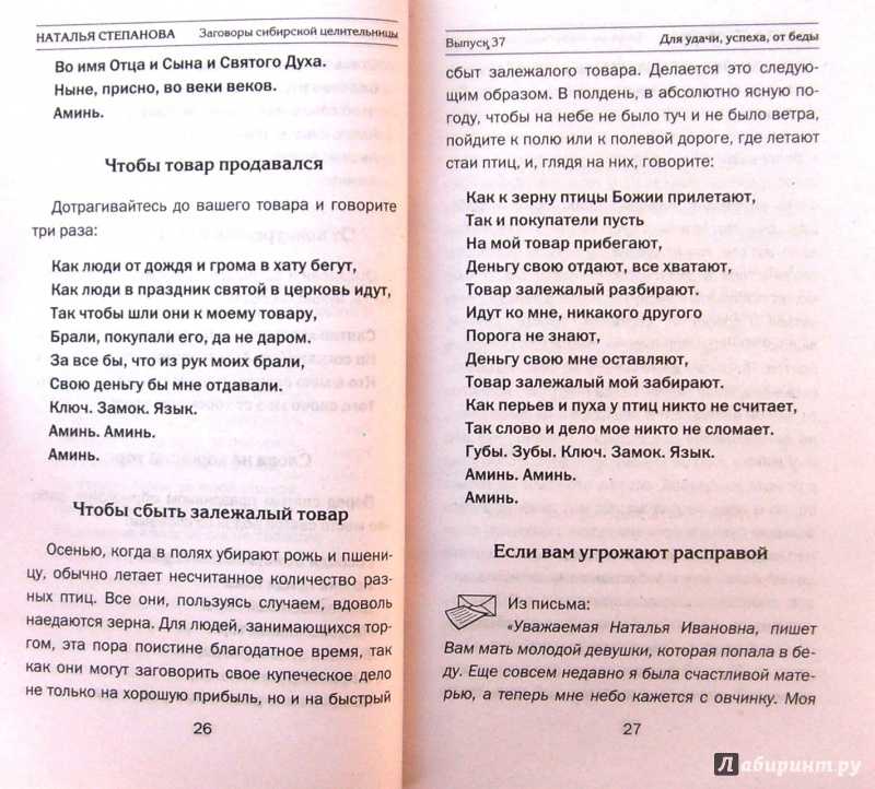 Заговоры на хорошие продажи и привлечение покупателей