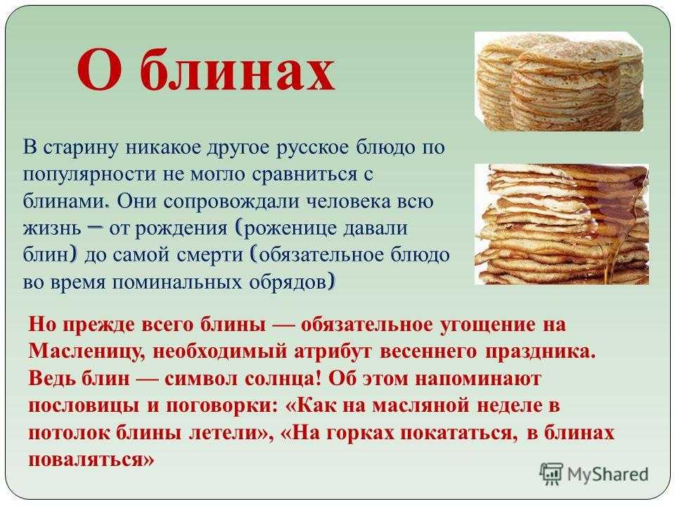 К чему снятся блины