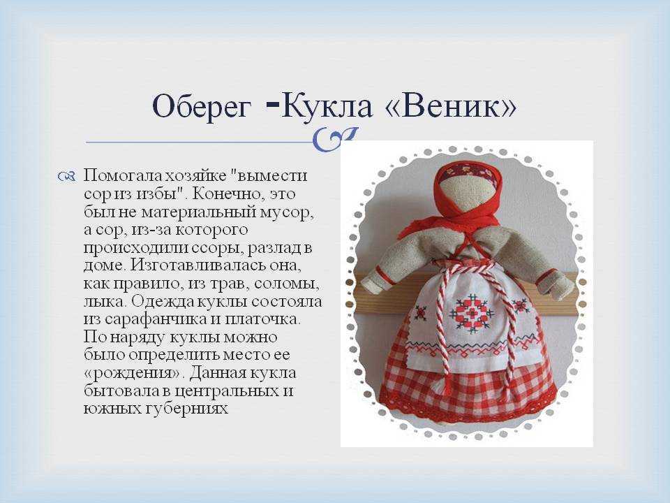 Оберег для ребенка: как сделать своими руками, значение славянских оберегов