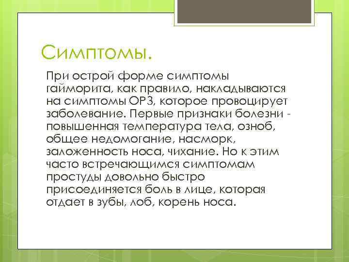 Молитва при заболеваниях носа