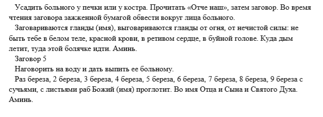Заговор от ангины: при болях в горле, ребенку, молитвы