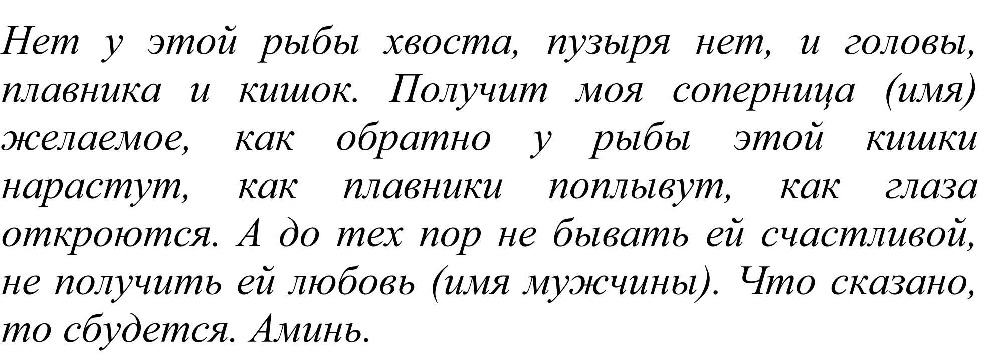 Остуда на себя: притупит чувства избавит от привязанностей в любви