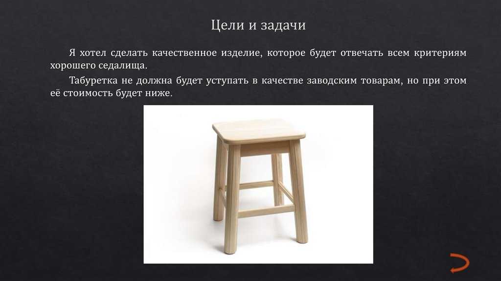 К чему снится табуретка