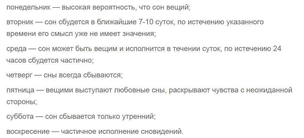 Cны по числам месяца и дням недели: когда сбываются, толкование