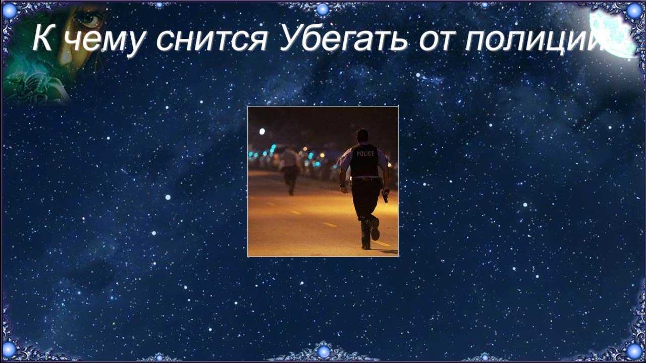 К чему снится убегать во сне от парня