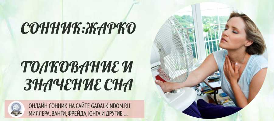 К чему снится  гореть во сне — по 90 сонникам! если видишь во сне гореть что значит?