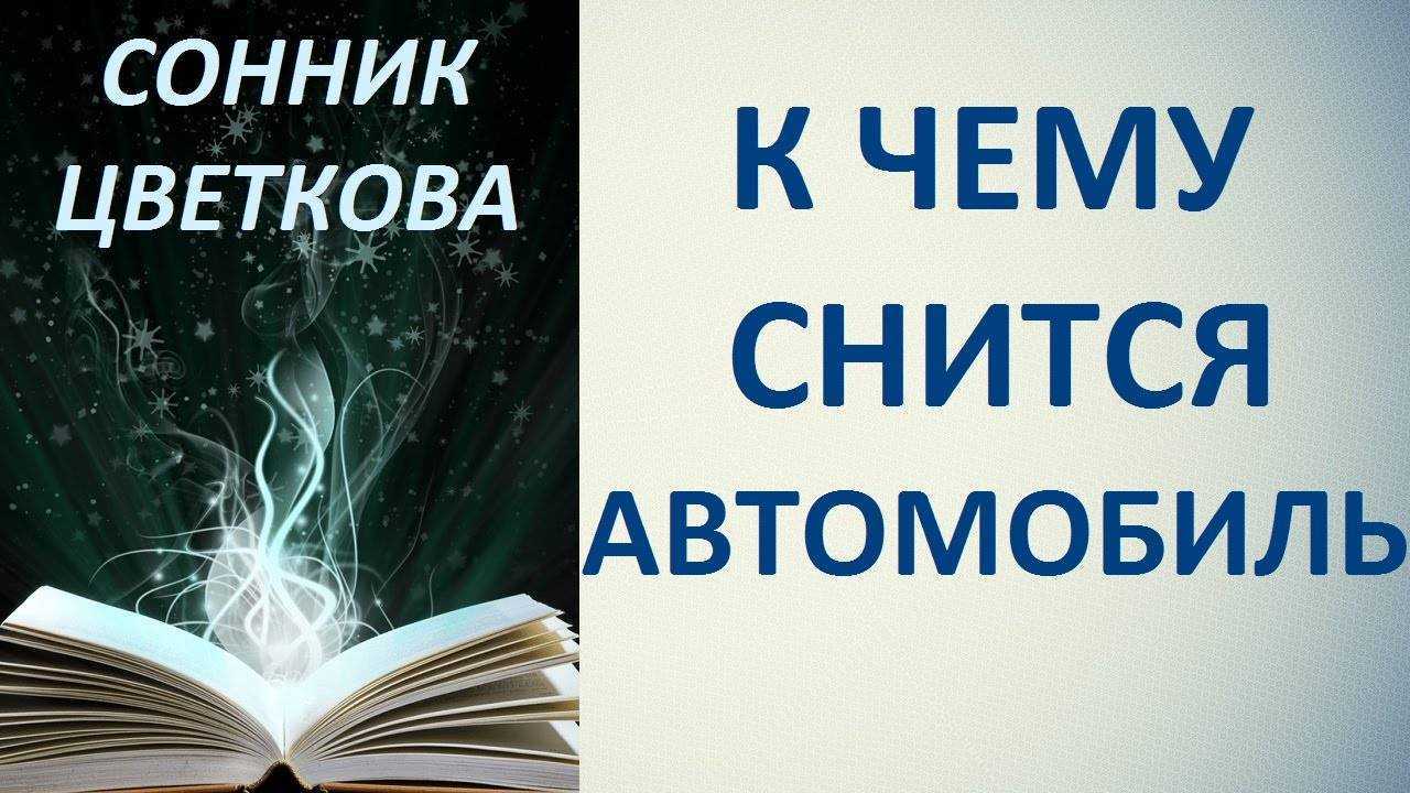 Ведический сонник