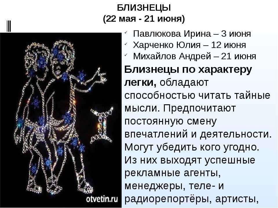 Характеристика и знак зодиака людей, родившихся 30 мая