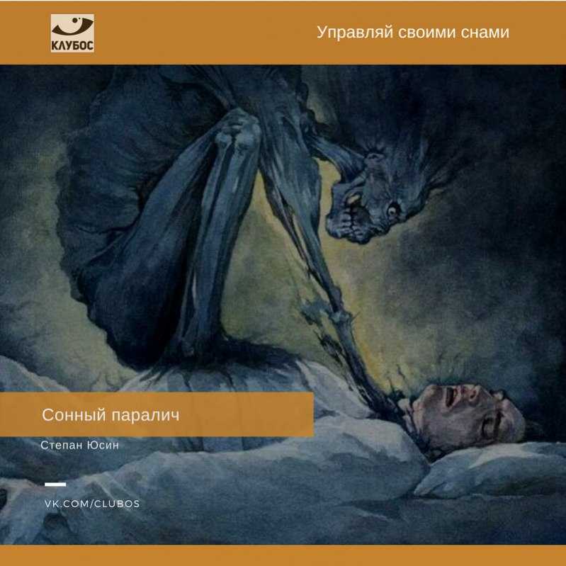 К чему снится  паралитик во сне — по 90 сонникам! если видишь во сне паралитик что значит?