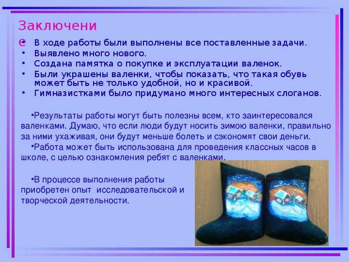 К чему снится валенки?