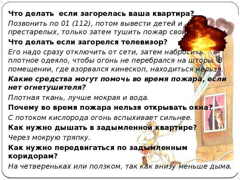К чему снится пожар и огонь: значение сна, самое полное толкование сновидения