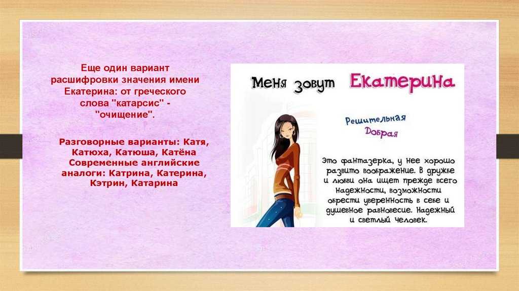 Имя катя значение имени и судьба