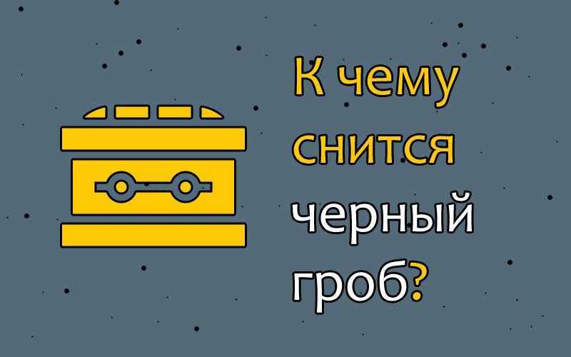 К чему снится золото: самый правдивый и подробный сонник для мужчин и женщин по миллеру, ванге, хассе, лоффу, цветкову, эзотерическому и цыганскому сонникам