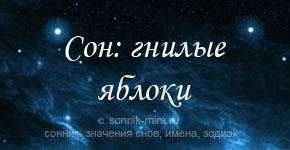 К чему снятся яблоки | sonmir