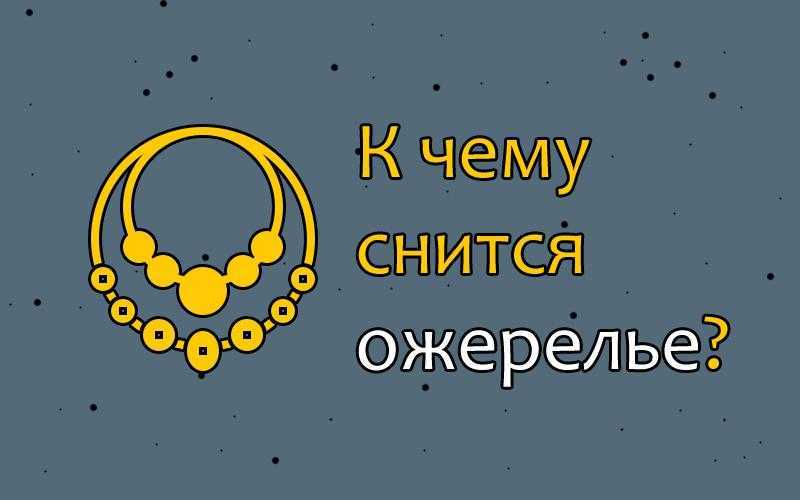 К чему снится корона на голове - сонник