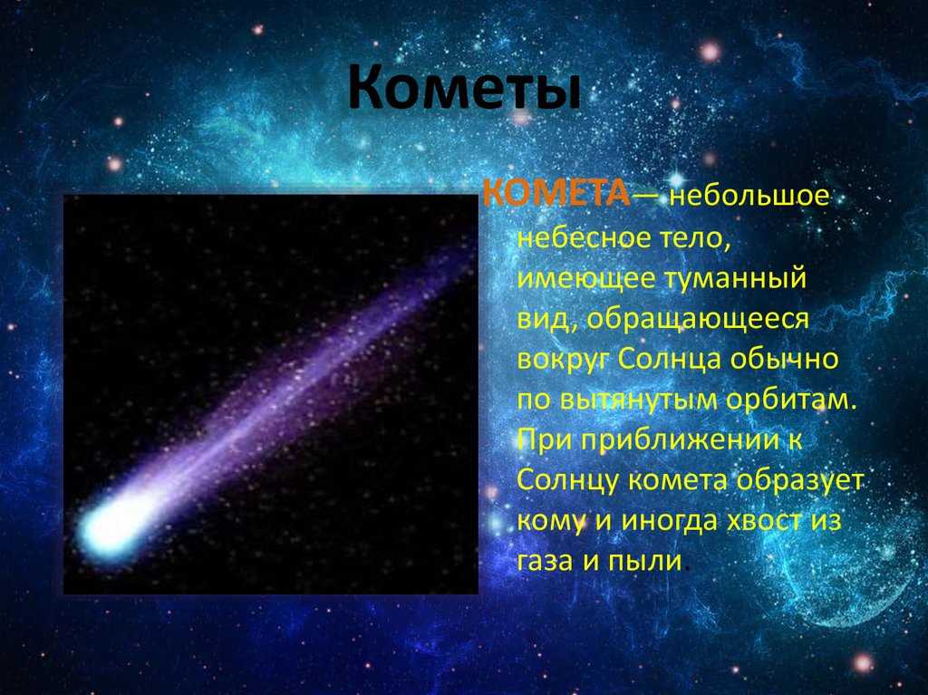 «метеорит к чему снится во сне? если видишь во сне метеорит, что значит?»