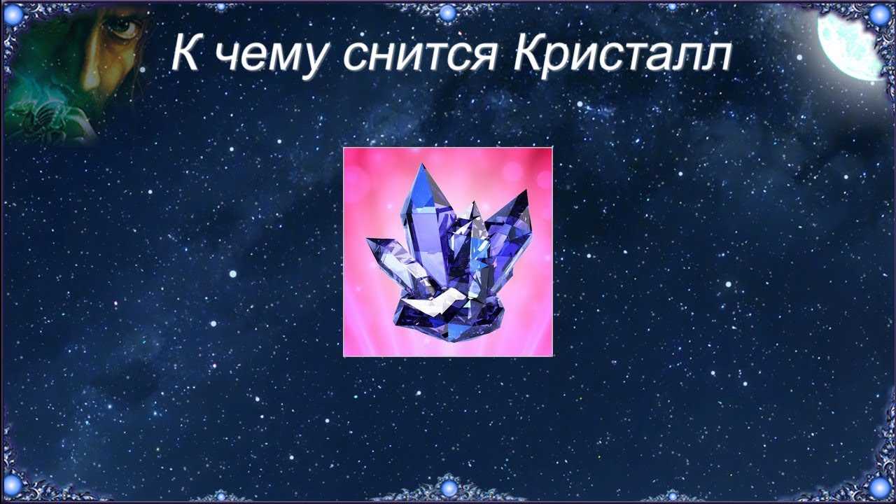 К чему снится  алмаз во сне — по 90 сонникам! если видишь во сне алмаз что значит?