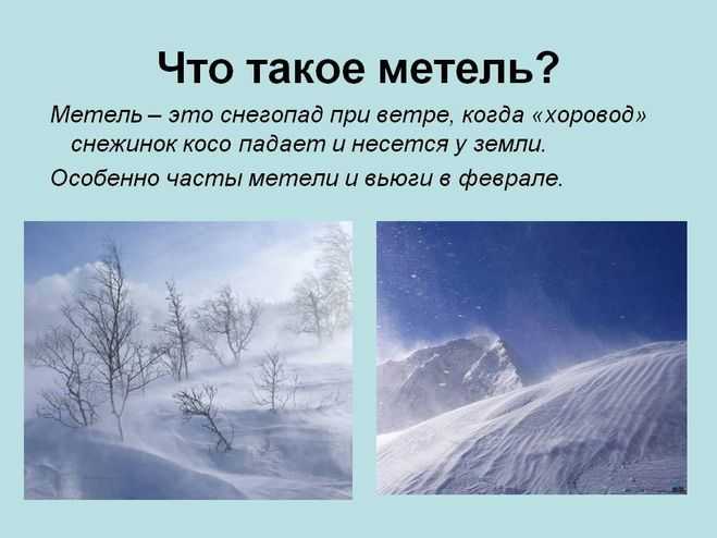 Сонник сильный ветер метель. к чему снится сильный ветер метель видеть во сне - сонник дома солнца