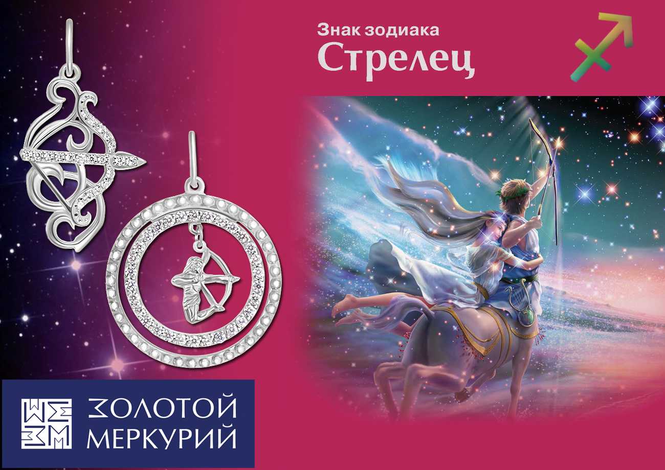 Какой знак зодиака 13 декабря: характеристика мужчин и женщин, рожденных в этот день
