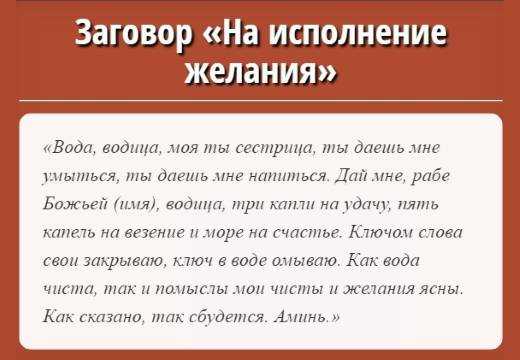 Как прочитать заговор на исполнение желания: правила проведения ритуалов