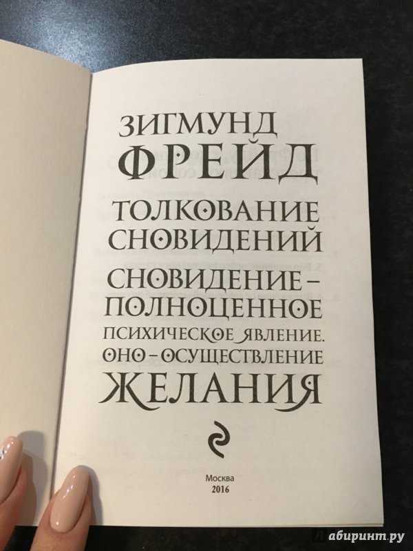 Психоаналитический сонник - толкование снов бесплатно онлайн - сонник дома солнца