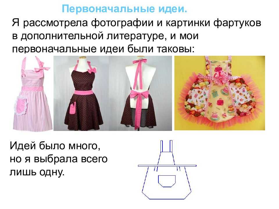 Сонник фартук | гороскопы 365