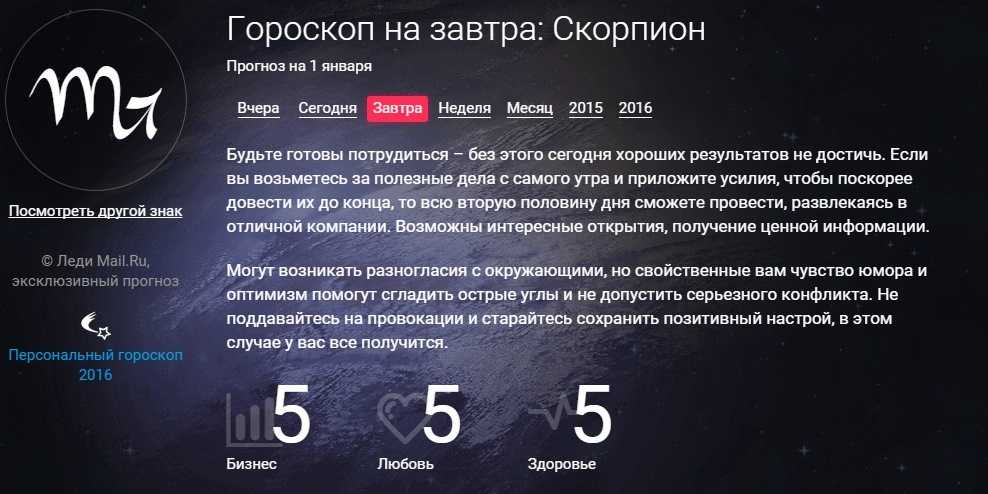 Гороскоп на завтра - скорпион | astro7